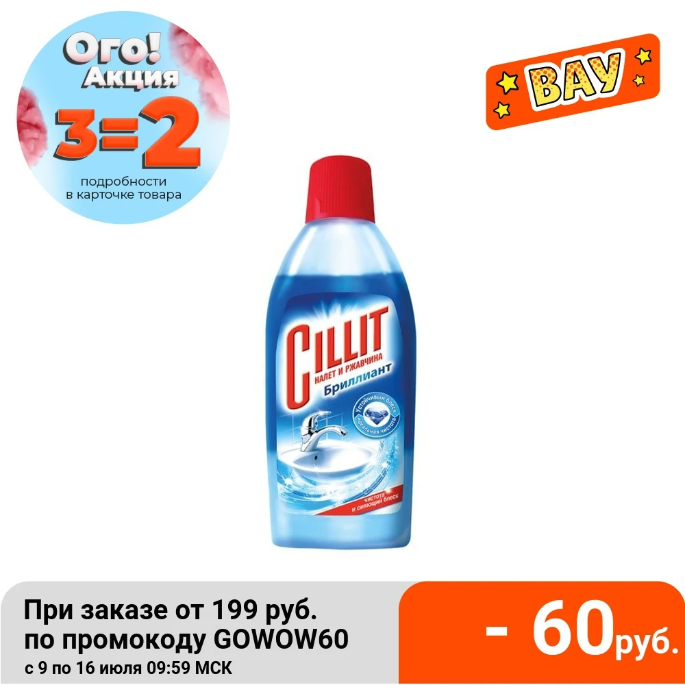 Чистящее средство для удаления налета и ржавчины &quotCillit Brilliant&quot 450
