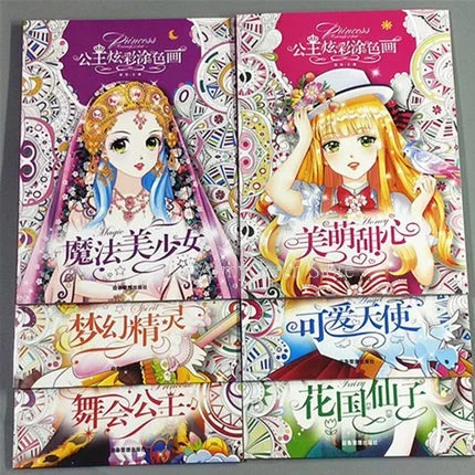 1 книга для детей раскраска рисование цветная линия элегантная Милая красота