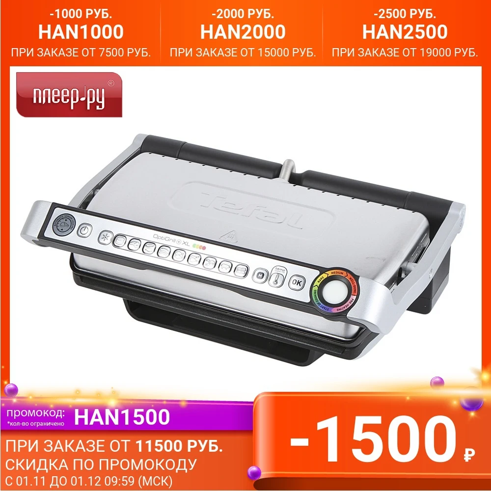 Гриль Электрический Midea Mgr 4500 Купить