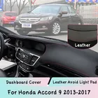 Чехол для приборной панели Honda Accord 9 2013-2017, кожаный коврик, Солнцезащитная панель, светонепроницаемая прокладка, автомобильные аксессуары, автозапчасти