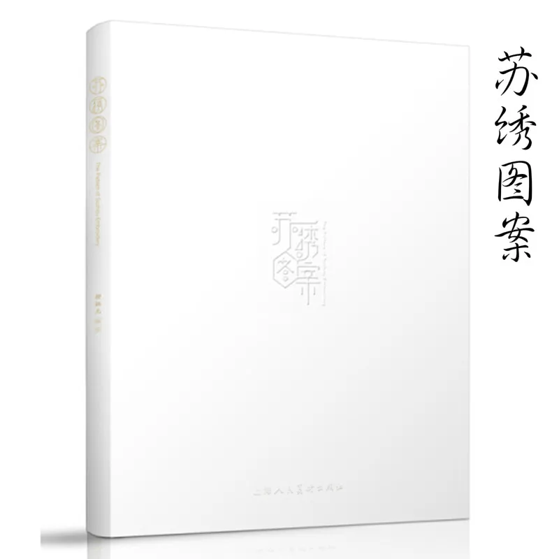 

Книга для рисования вышивкой из Сучжоу от Лю бинюань
