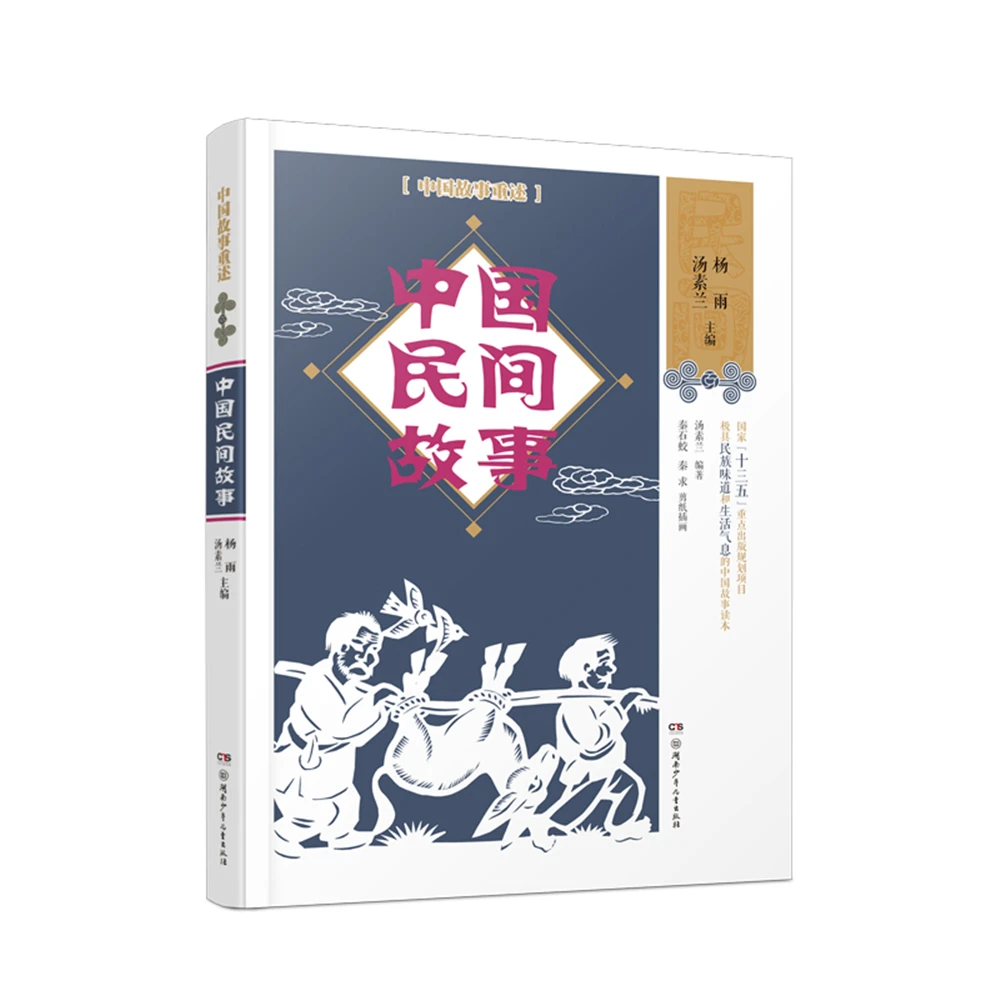 

Китайская народная сказка Yang Yu-writer Tang Sulan и другие редактор [8-14 лет]