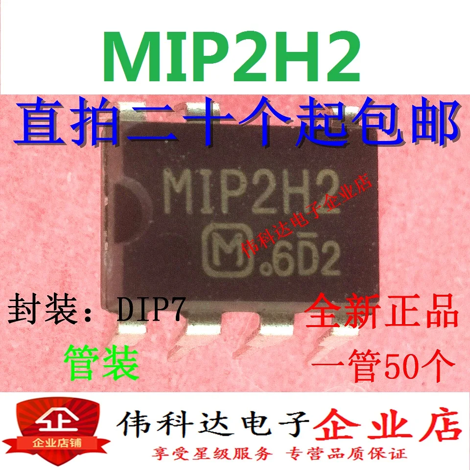 10 шт./Лот Новый и оригинальный Mip2h2 M1p2h2 модуль питания ЖК-дисплея чип управления интегрированный блок прямой штекер Dip7 Pin IC