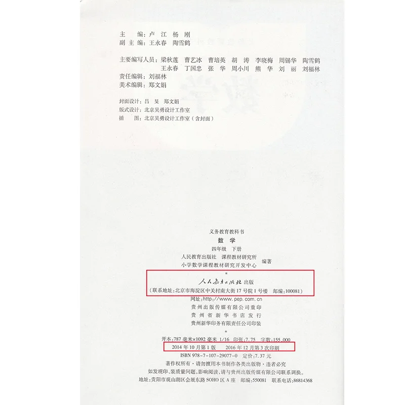 Четвертого класса Том 2 Китай начальной школы книга по математике детей изучения