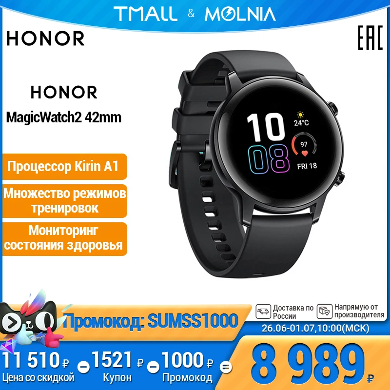 Умные часы HONOR MagicWatch 2 RU 42MM Цветной AMOLED экран [Ростест Доставка от дней Официальная