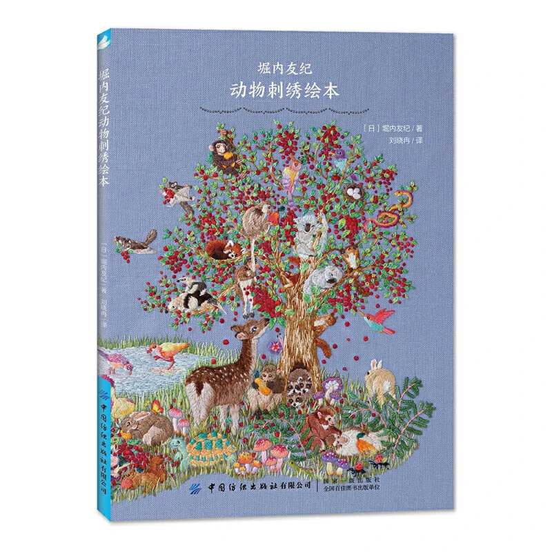 

Книга с вышивкой в виде птиц, кроликов, животных