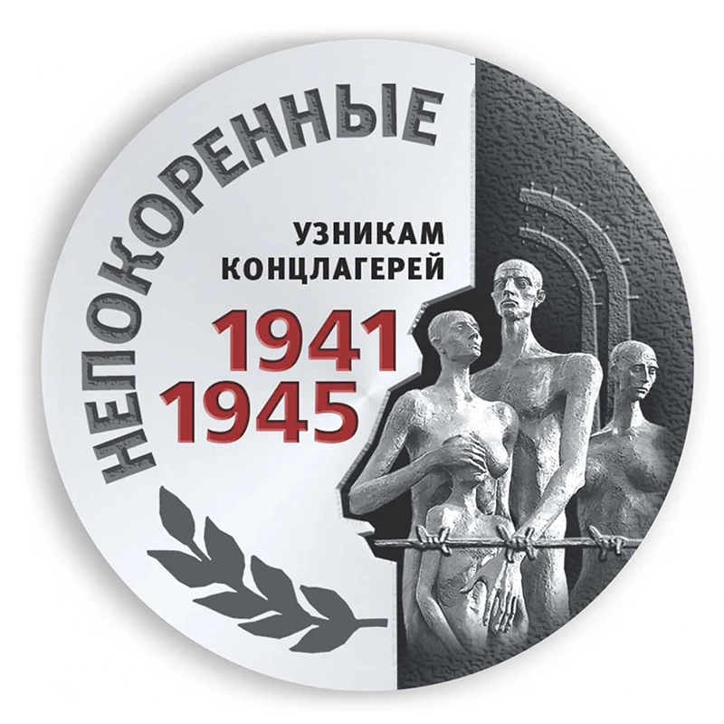 

Самоклеящаяся наклейка B01090 в память об укладке концлагерей непометные наклейки для автомобиля водостойкие декоры для автомобиля на бампер...