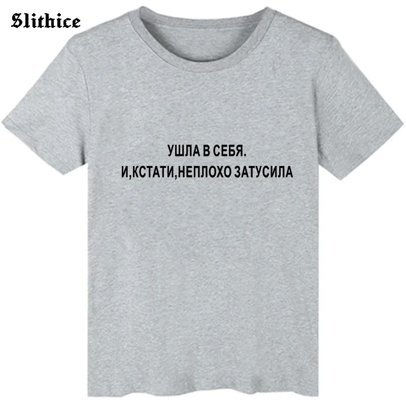 Выходите из себя и неплохо веселая модная женская футболка Повседневная топ