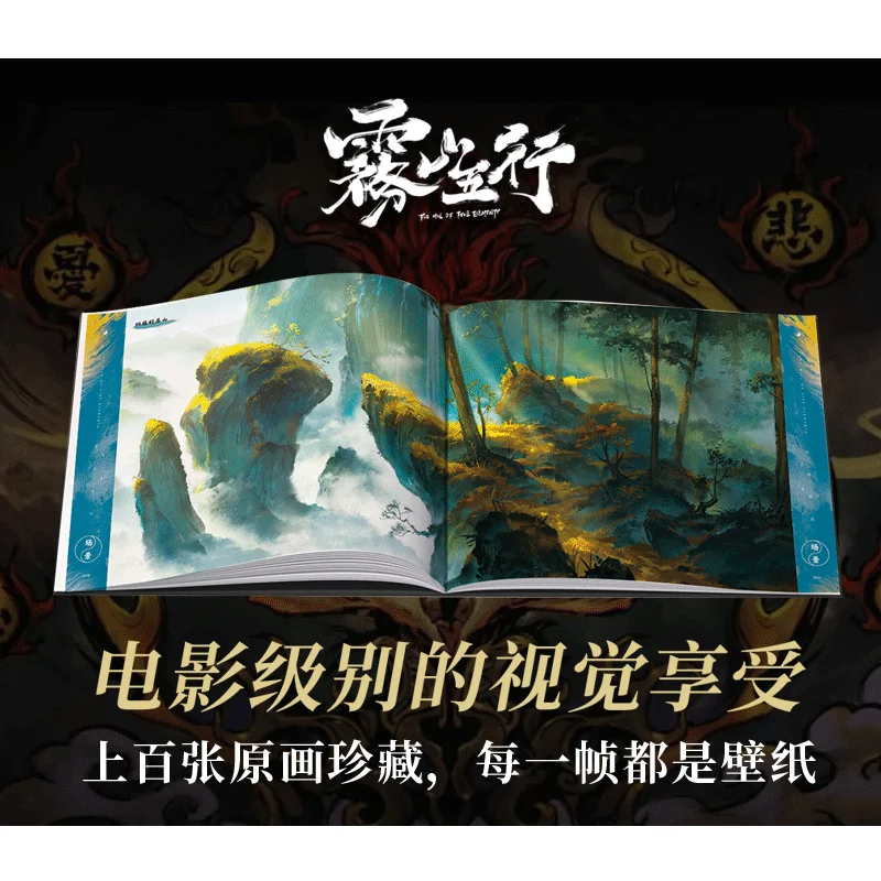Книга аниме Fog Hill of Five Elements для рисования книга с китайскими чернилами боевых