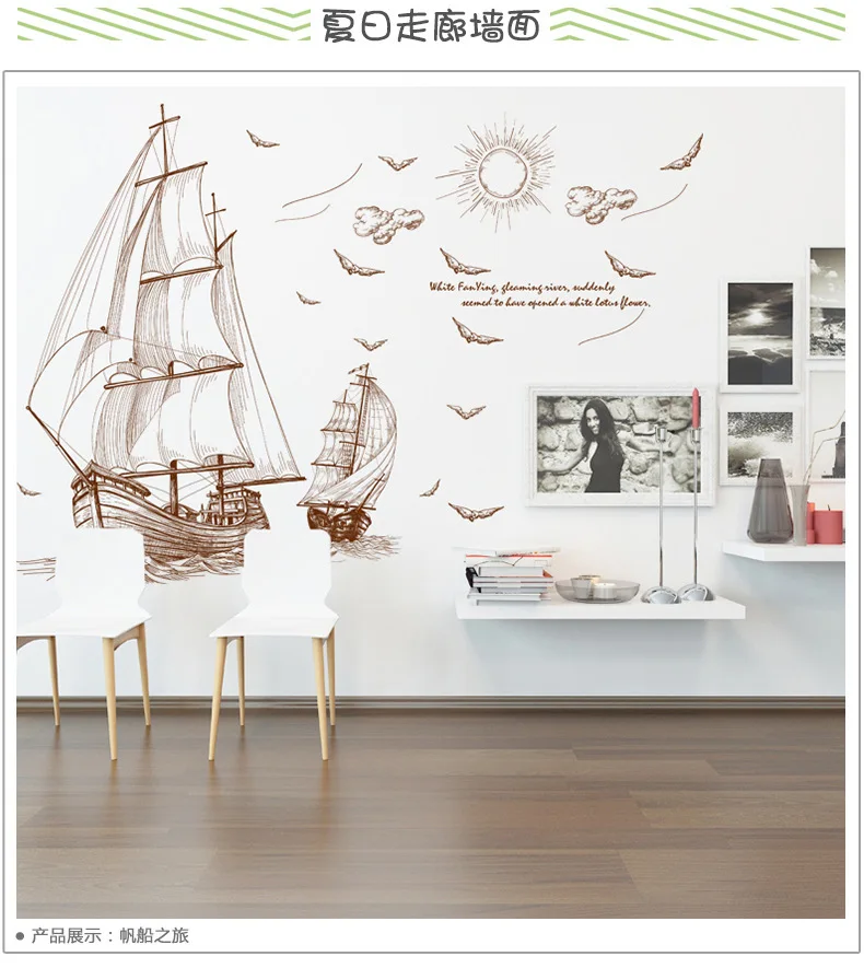 Креативный ПВХ парусник настенные наклейки сделай сам снимаемые гостиной