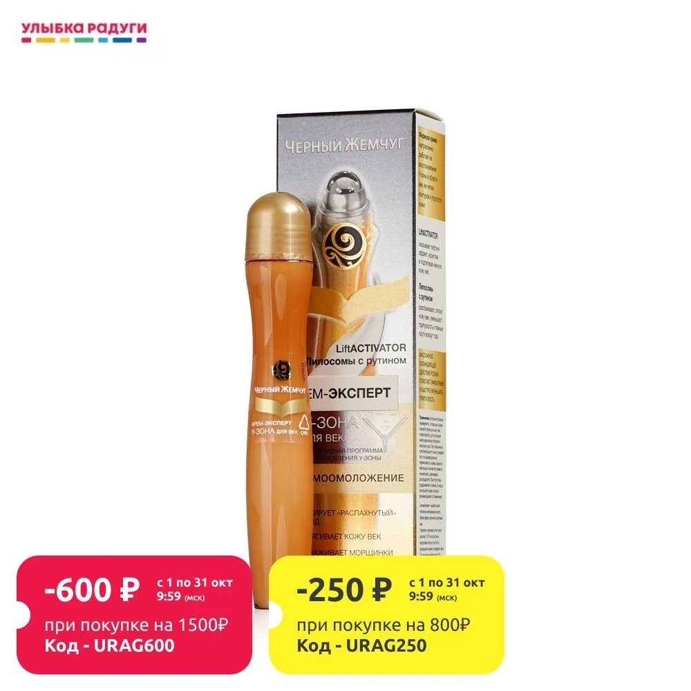 Крем - эксперт для век Черный Жемчуг Y-Зона Самоомоложение 46+ 15мл |