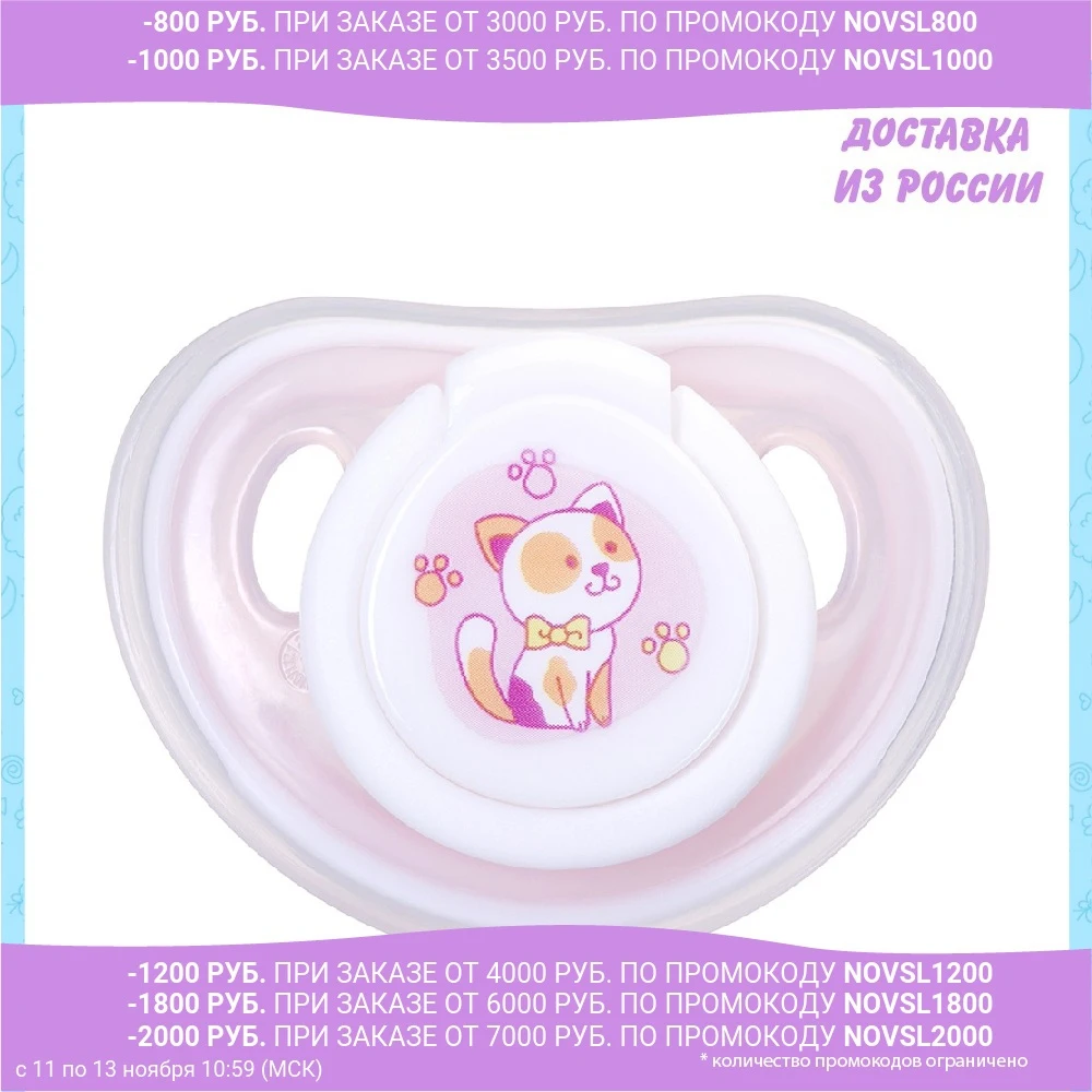 Пустышка силиконовая МИР ДЕТСТВА ортодонтическая 0+ | Мать и ребенок