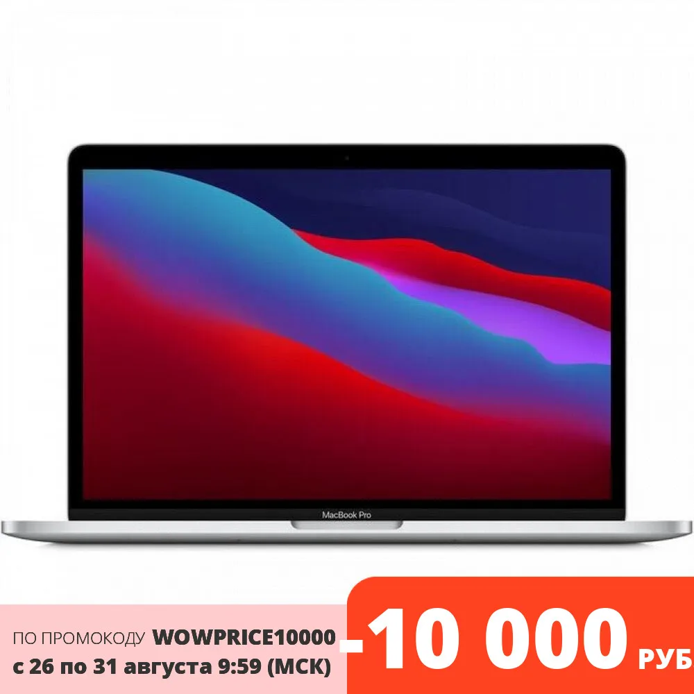 Ноутбук Apple MacBook Pro (M1 2020) 13&quot M1/8GB/512GB SSD/Apple M1 (8 ядер) Silver MYDC2RU/A|Ноутбуки| |