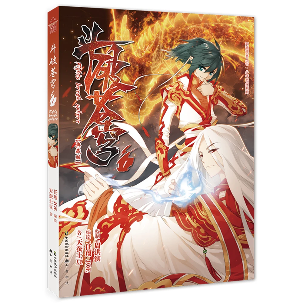 

dou po cang qiong-Battle Through the Heavens1 (Collector's Edition)Chinese Fantasy Internet Mysterious Imaginary Fiction