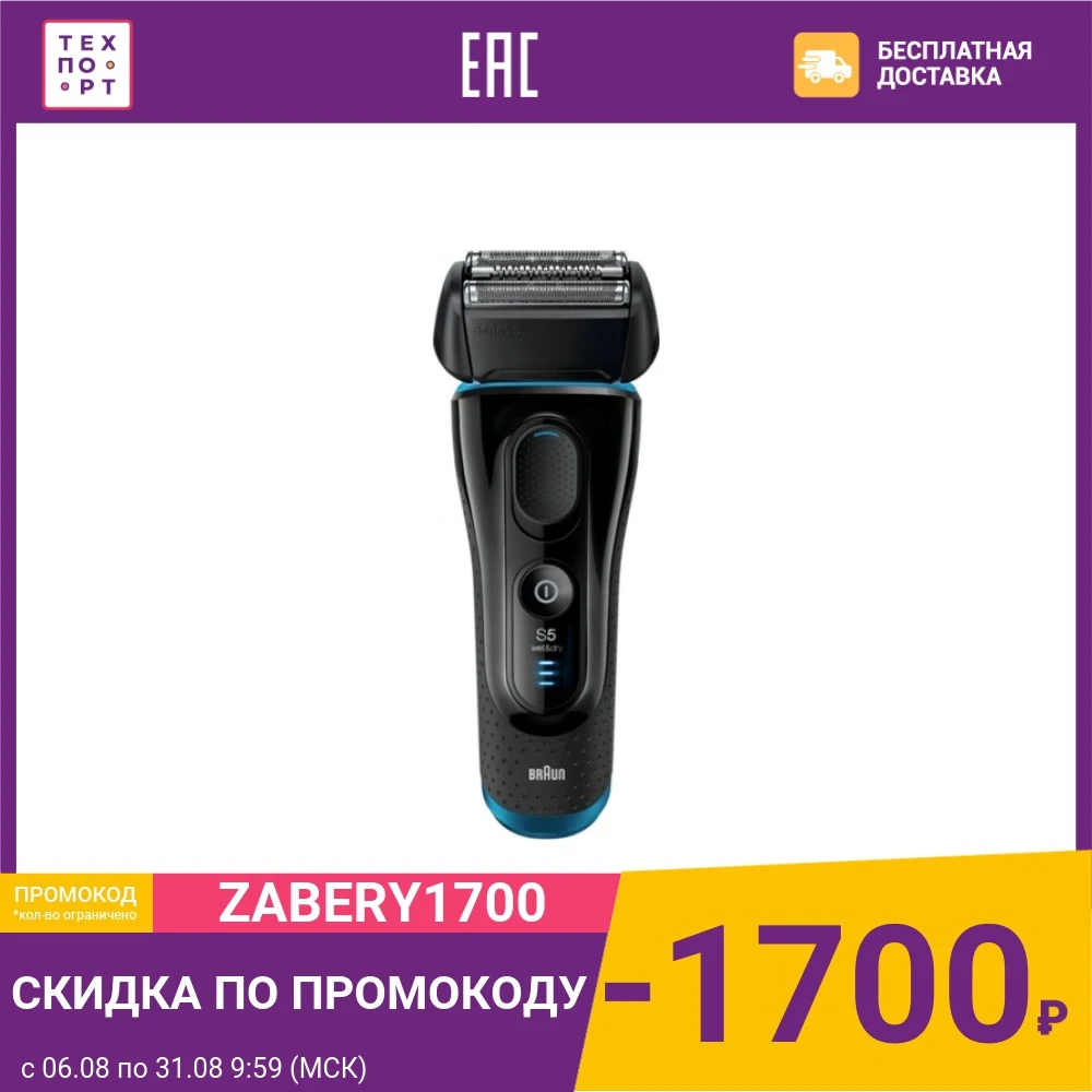 Электробритва Braun 5140S|Электробритвы| |