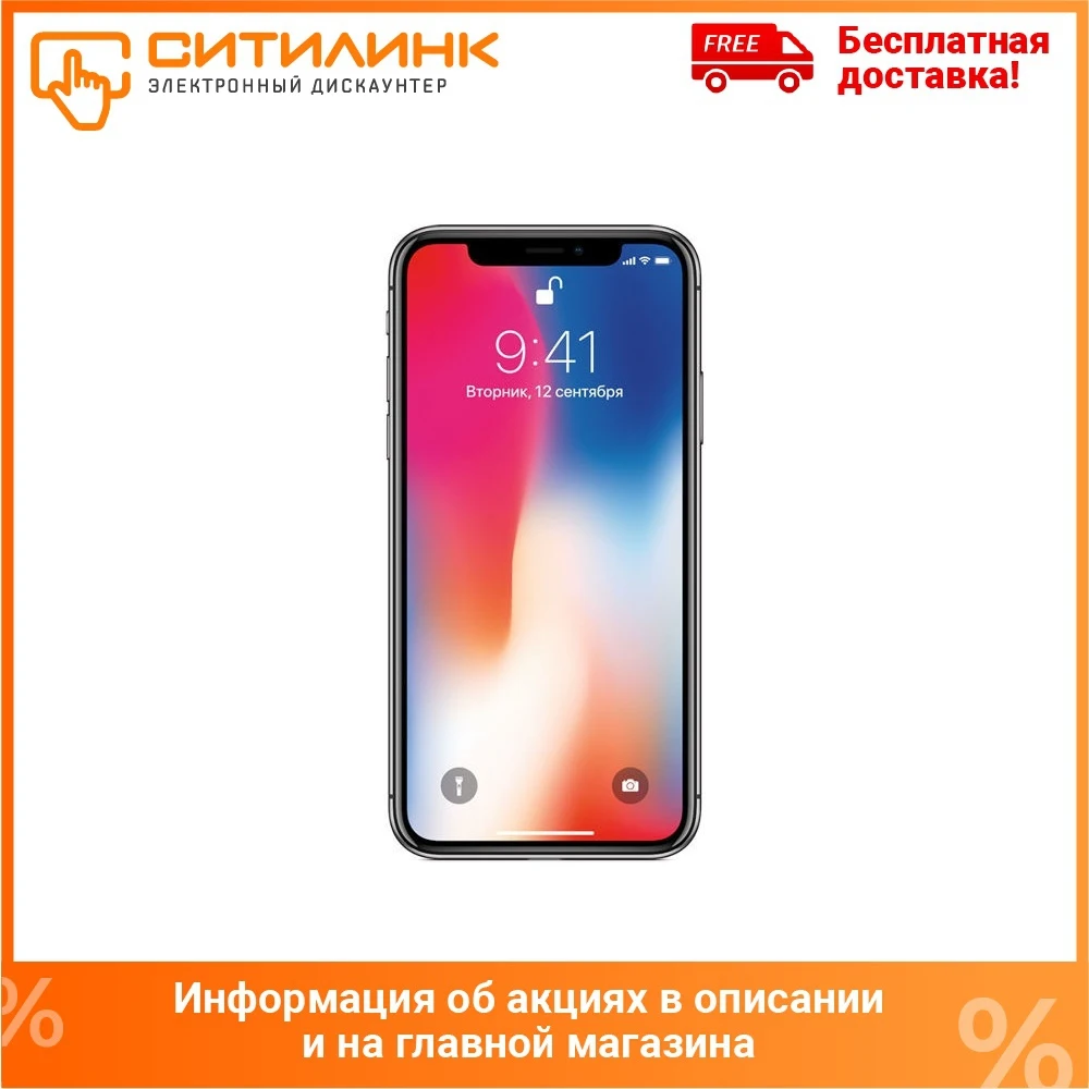 Смартфон CLEVERCEL APPLE iPhone X 64Gb (подержанный c гарантией) серый космос|Смартфоны| |
