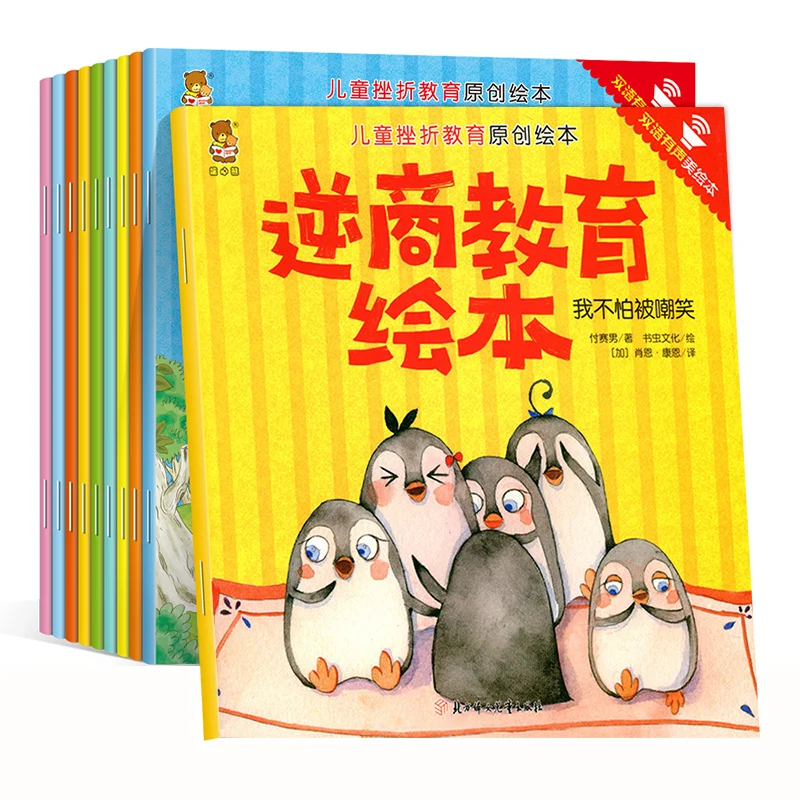 

Детская книга с изображением эмоционального управления и развития персонажей, детская книга для просвещения на китайском и английском языках