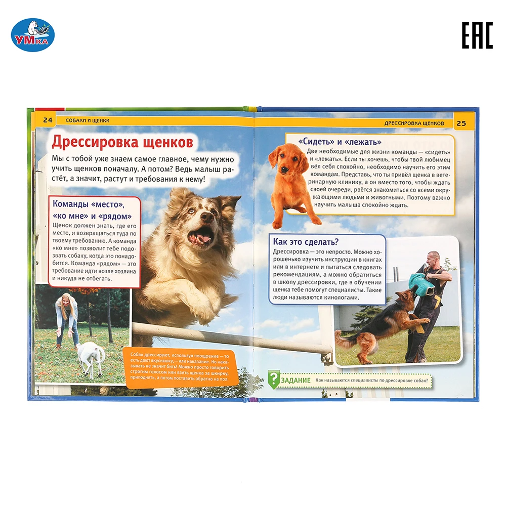 Энциклопедия Умка Собаки и щенки (с развивающими заданиями) твердый переплет 48