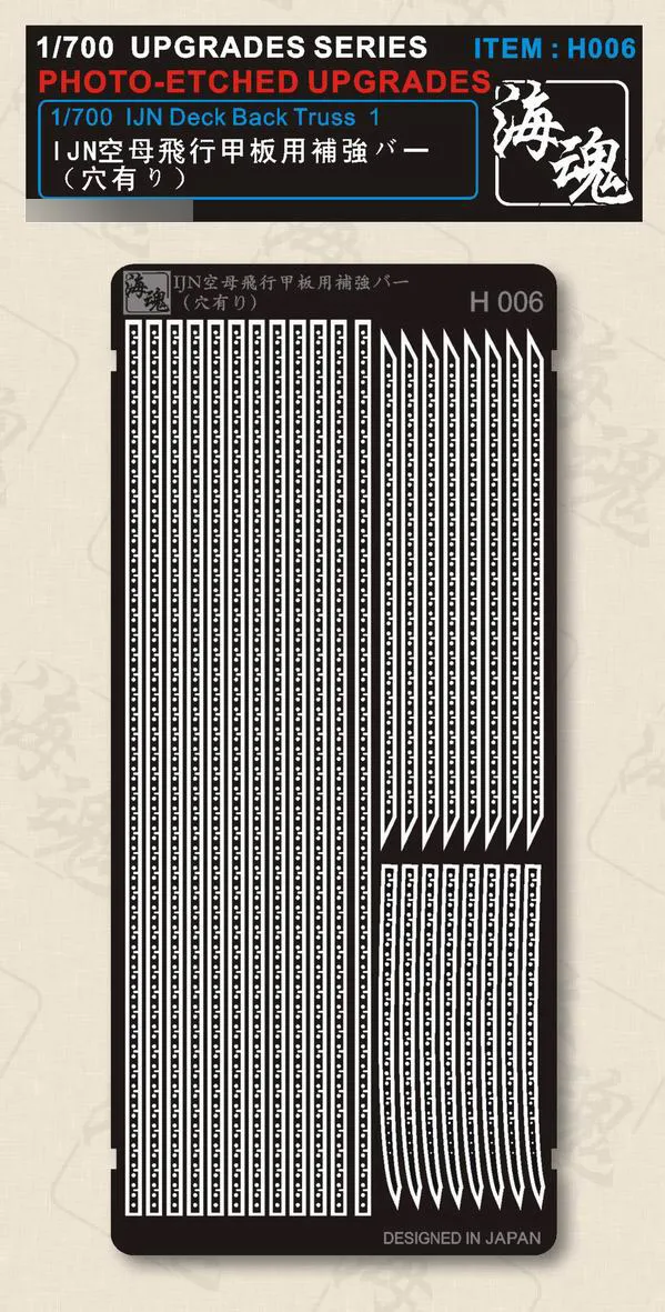 

Ocean Spirit 1/700 IJN Deck Back Truss 1 Etching Sheet Model Accessory H006 Drop Shipping