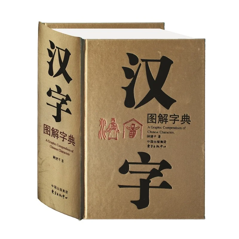 New Hot A Graphic Compendium of Chinese Characters - Chinese