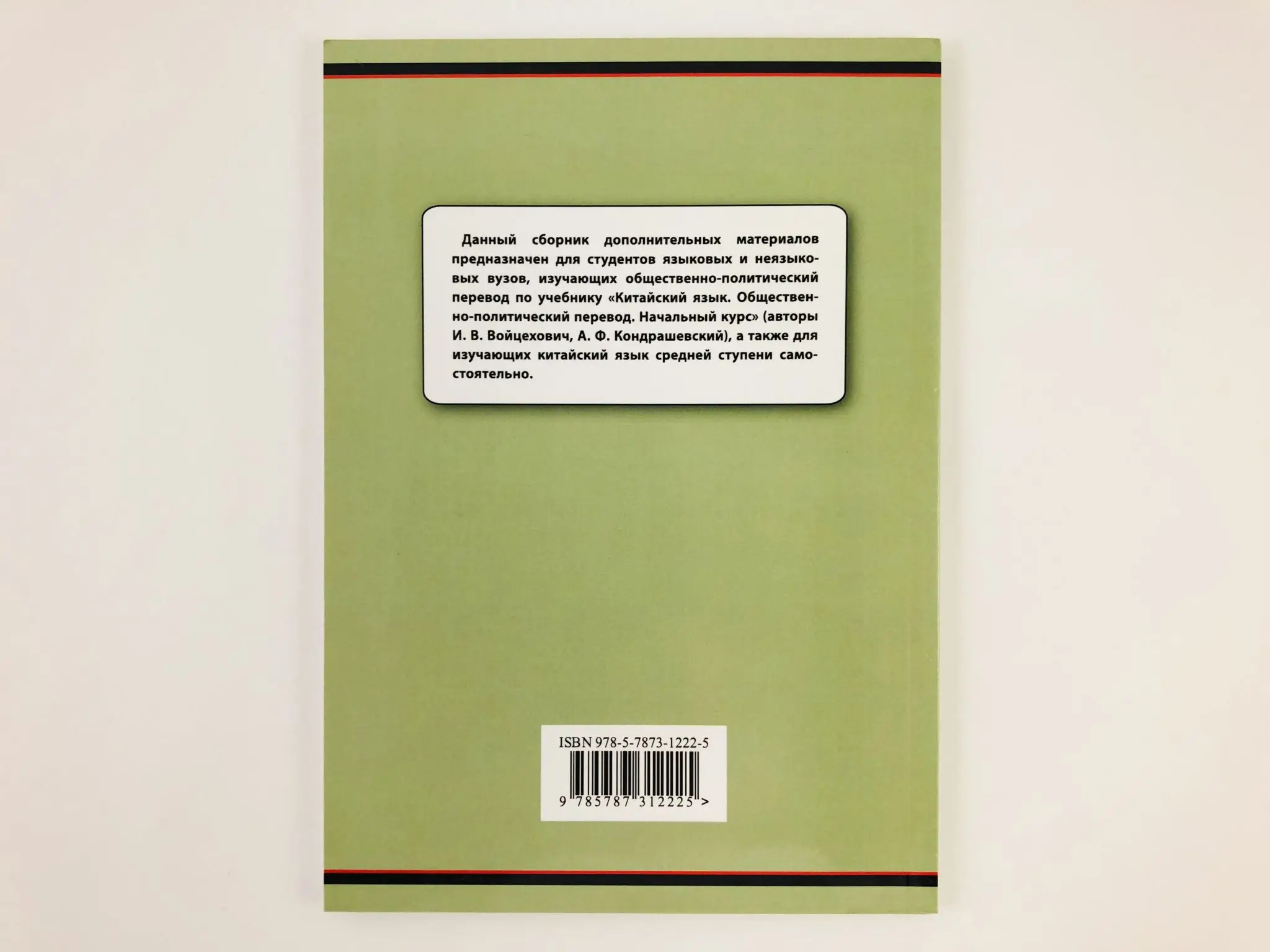 Сборник дополнительных материалов - Китайский язык. Общественно-политический