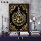 Постер Conisi с изображением мусульманской культуры, Коран, исламский каллиграфический домашний декор, настенная живопись для украшения храма ИД