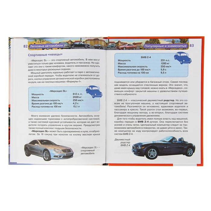 Детская энциклопедия РОСМЭН Легковые автомобили 376766 |