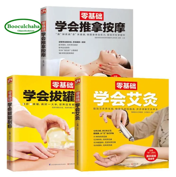 Zero-based learning Chinese medicine external treatment method textbook(Tuina massage cupping scraping moxibustion) | Канцтовары для