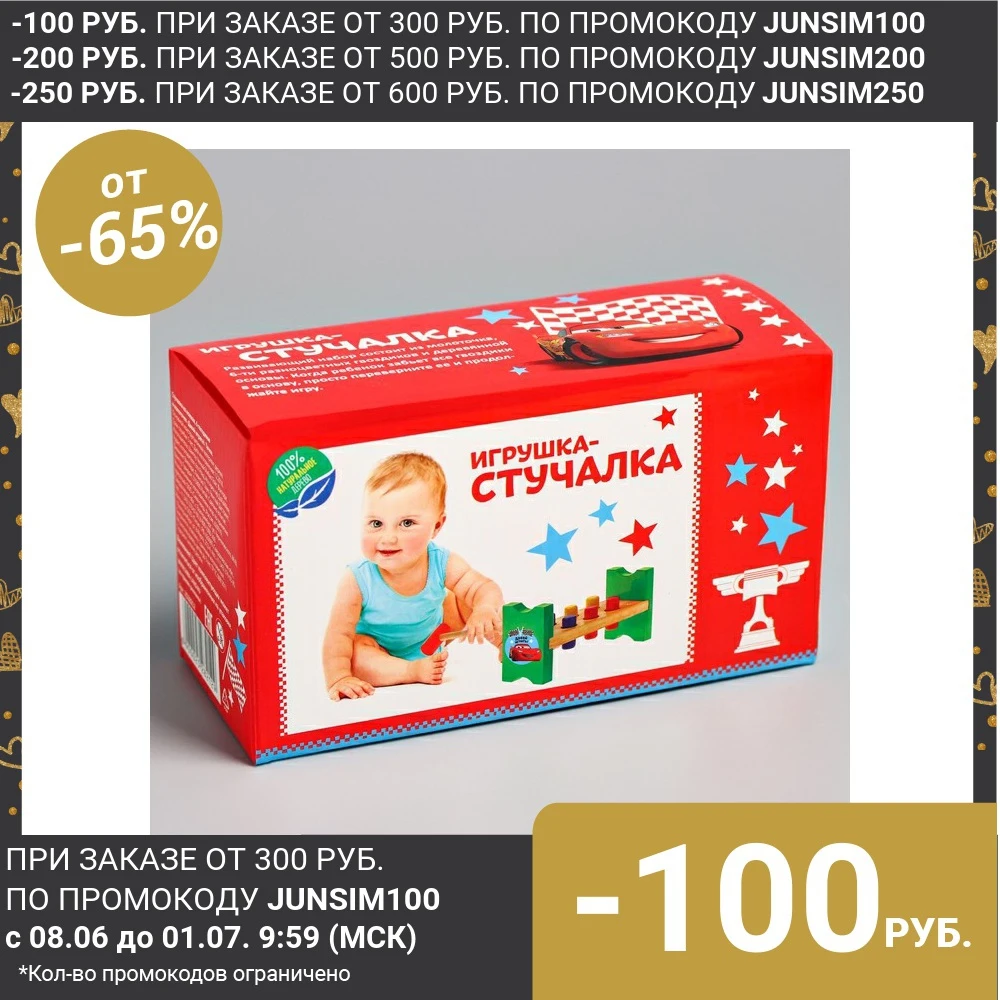 Стучалка на ножках 6 гвоздиков и молоточек &quotДавай играть!&quot Тачки