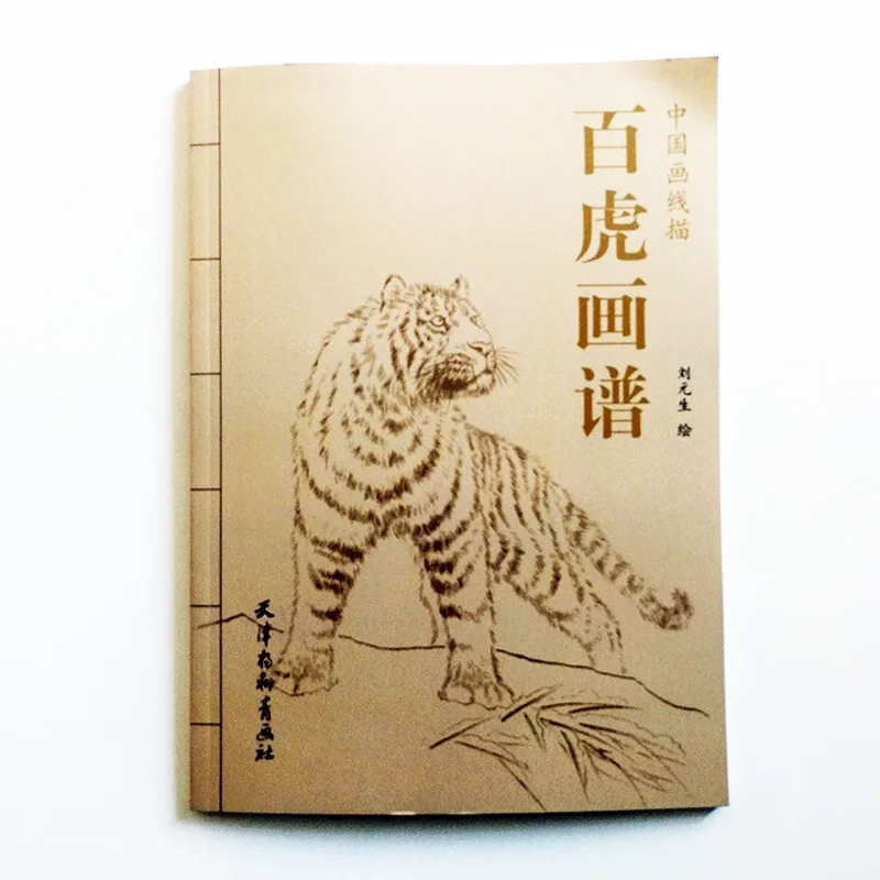 Книжка-раскраска для взрослых/детей 94 стр. картина с изображением тигра |