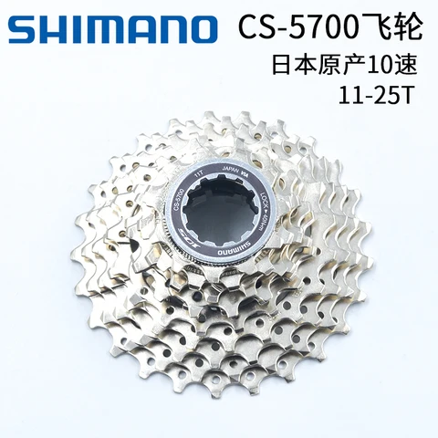 Кассета SHIMANO 105 5700 10 в 10s speed 11-25t