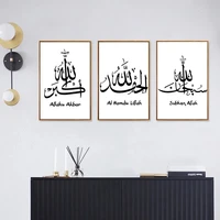 abstract arabic arab letters word quotes islamic calligraphy art poster wall painting picture for living room decor wall art