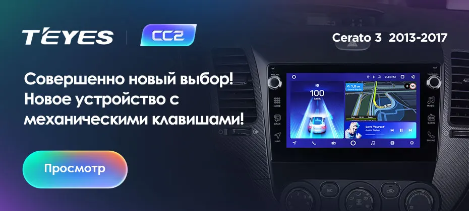 TEYES CC2 Штатная магнитола для Kia Cerato 3 YD 2013- Киа Серато 3 YD Android 8.1, до 8-ЯДЕР, до 4+ 64ГБ 32EQ+ DSP 2DIN автомагнитола 2 DIN DVD GPS мультимедиа автомобиля головное устройство