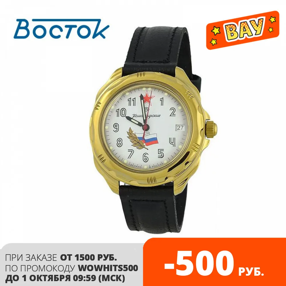 Наручные часы Восток 219277 мужские механические |