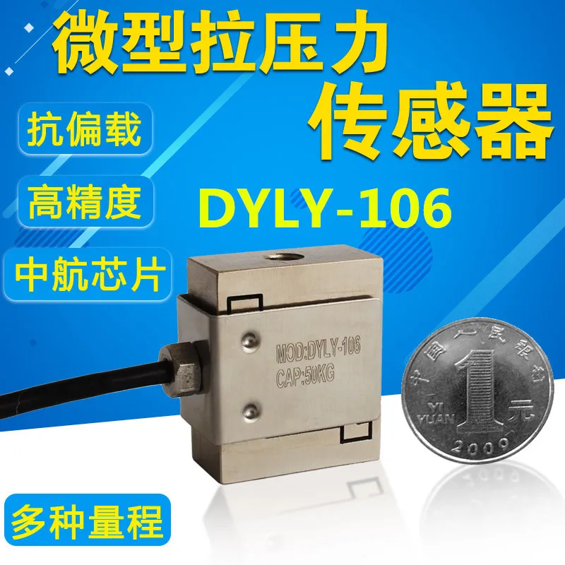 DYLY-106 миниатюрный квадратный S-образный датчик веса малогабаритный давления
