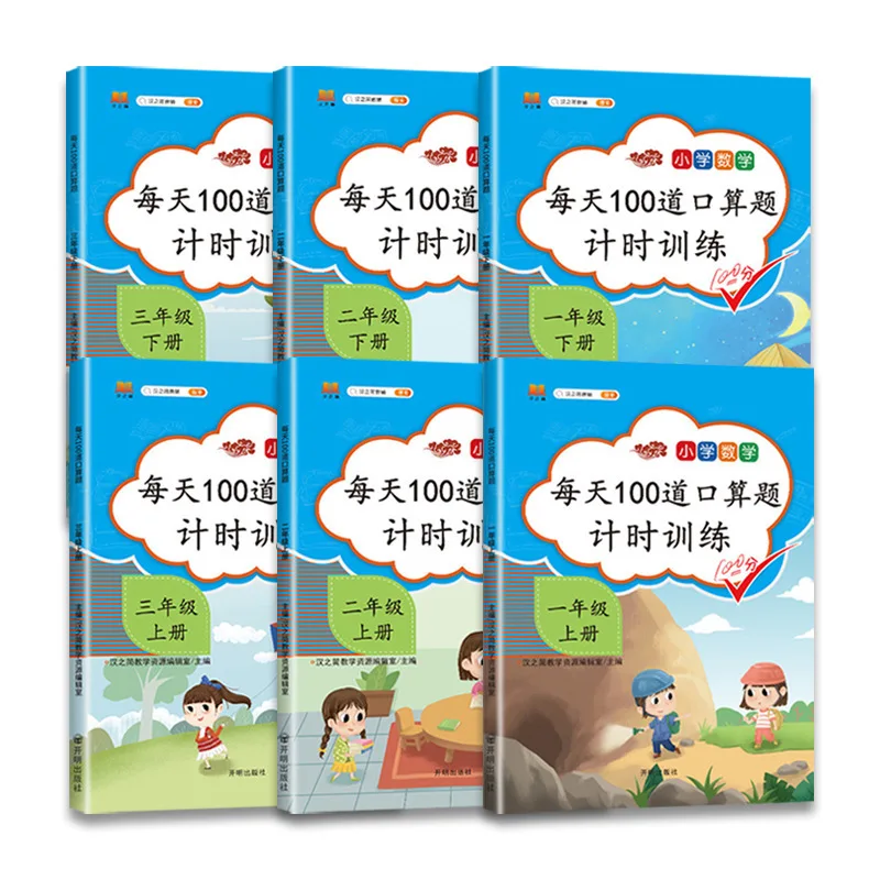 

2 BookS/set 100 Questions A Day, Arithmetic Exercise Book Learning Math Exercise Book for Grade 1-3 of Primary School