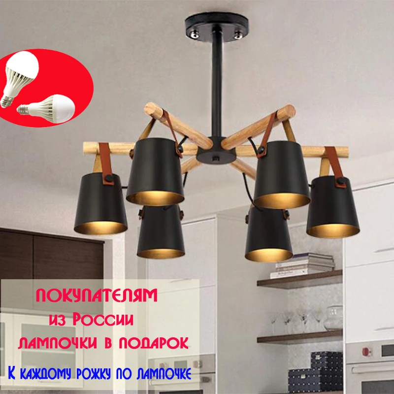 Люстра из твердого дерева и железа в скандинавском стиле E27 Светодиодная