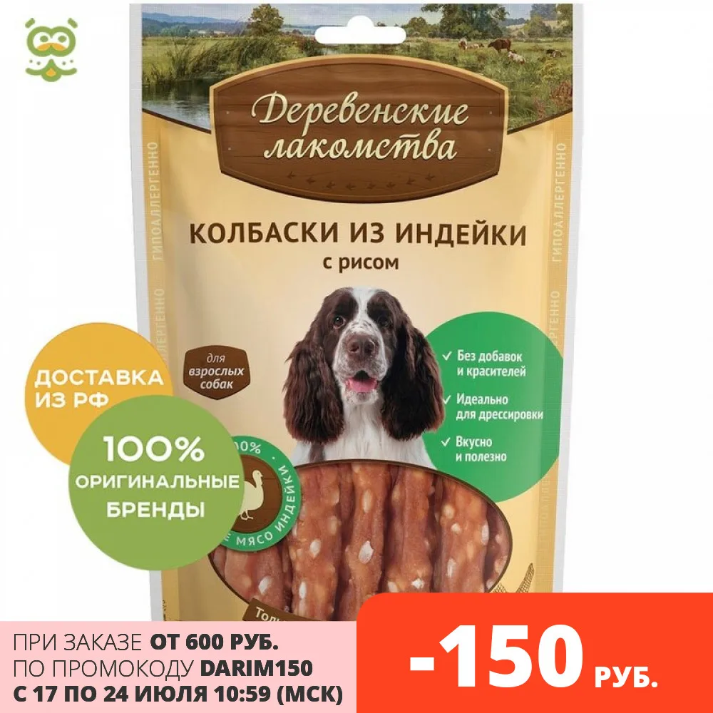 Деревенские лакомства Колбаски для собак Индейка рис 85 г|Лакомства и витамины