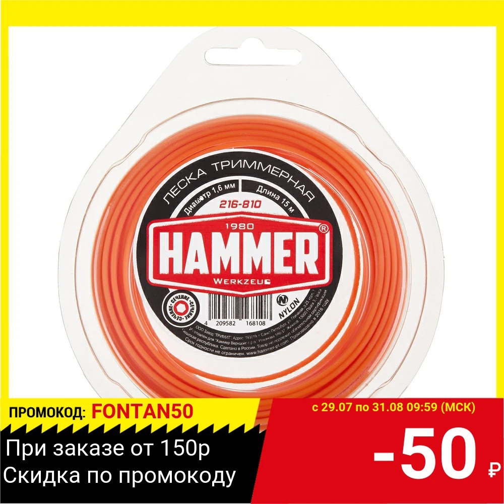 Леска триммерная Hammer 216 810 1.6мм 15м шестигранник в блистере|Детали для