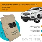Автоковрики EVA на JAC (ЖАК) T6  2015  н.в. комплект из 4х ковриков и перемычкой + подпятник  эва коврики