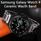 Ремешок керамический для наручных часов, браслет для Samsung Galaxy Watch 4 classic 46 мм 42 мм 44 мм, Huawei Watch 3 pro Band, 2220 мм