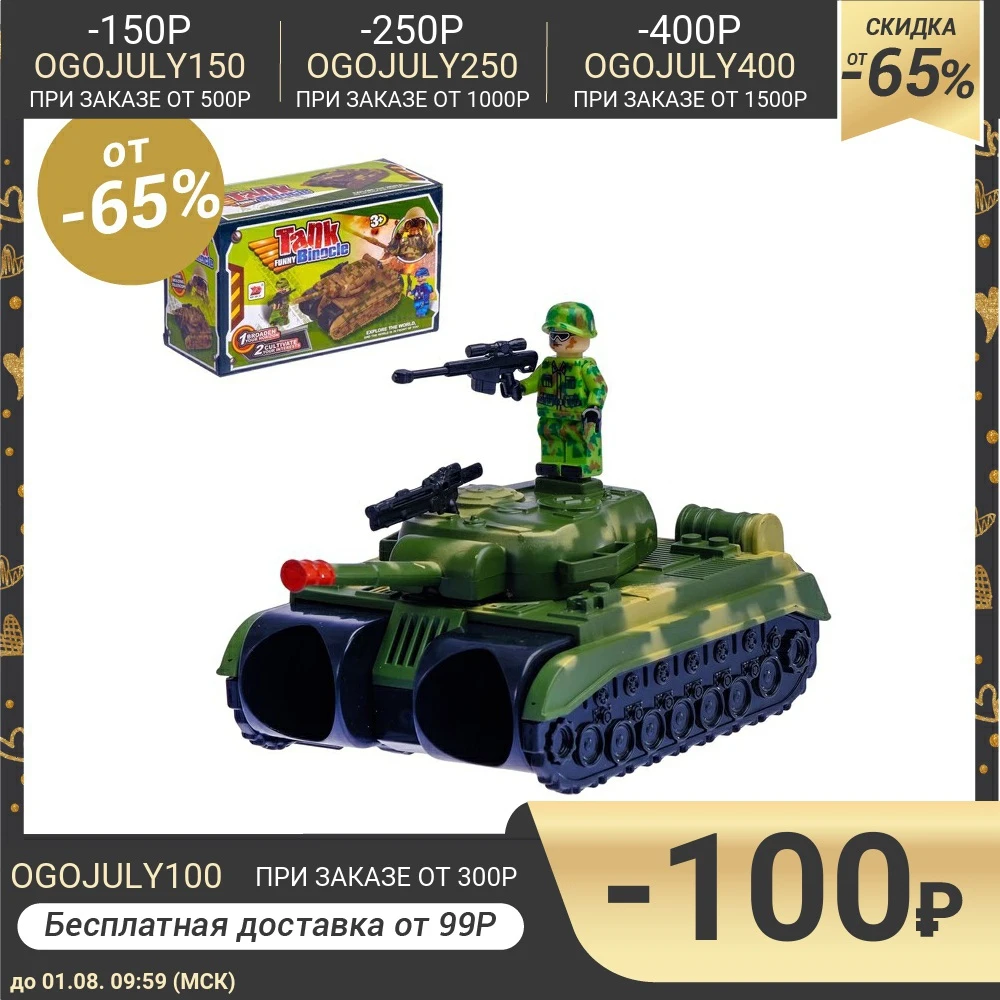 Бинокль Танк с ремешком и солдатиками 2961016|Телескоп бинокли| |