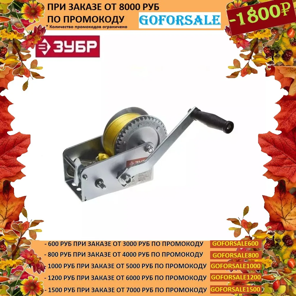 Лебедка ручная барабанная ЗУБР &quotПРОФЕССИОНАЛ&quot тяговая ленточная 0.9т 10м |