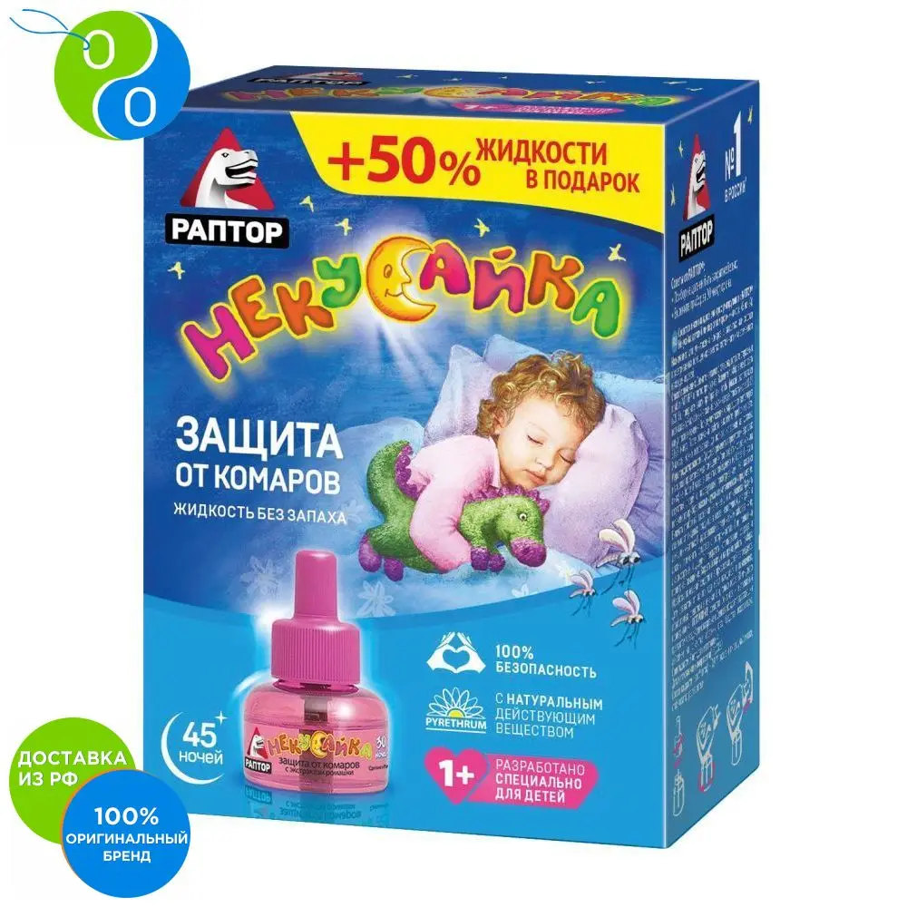 Жидкость от комаров Raptor 45 ночей|Репелленты| |
