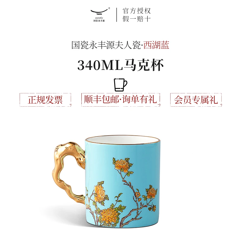 

National porcelain yongfengyuan lady porcelain / 340ml mug gift box ceramic office Cup Home tea coffee cup