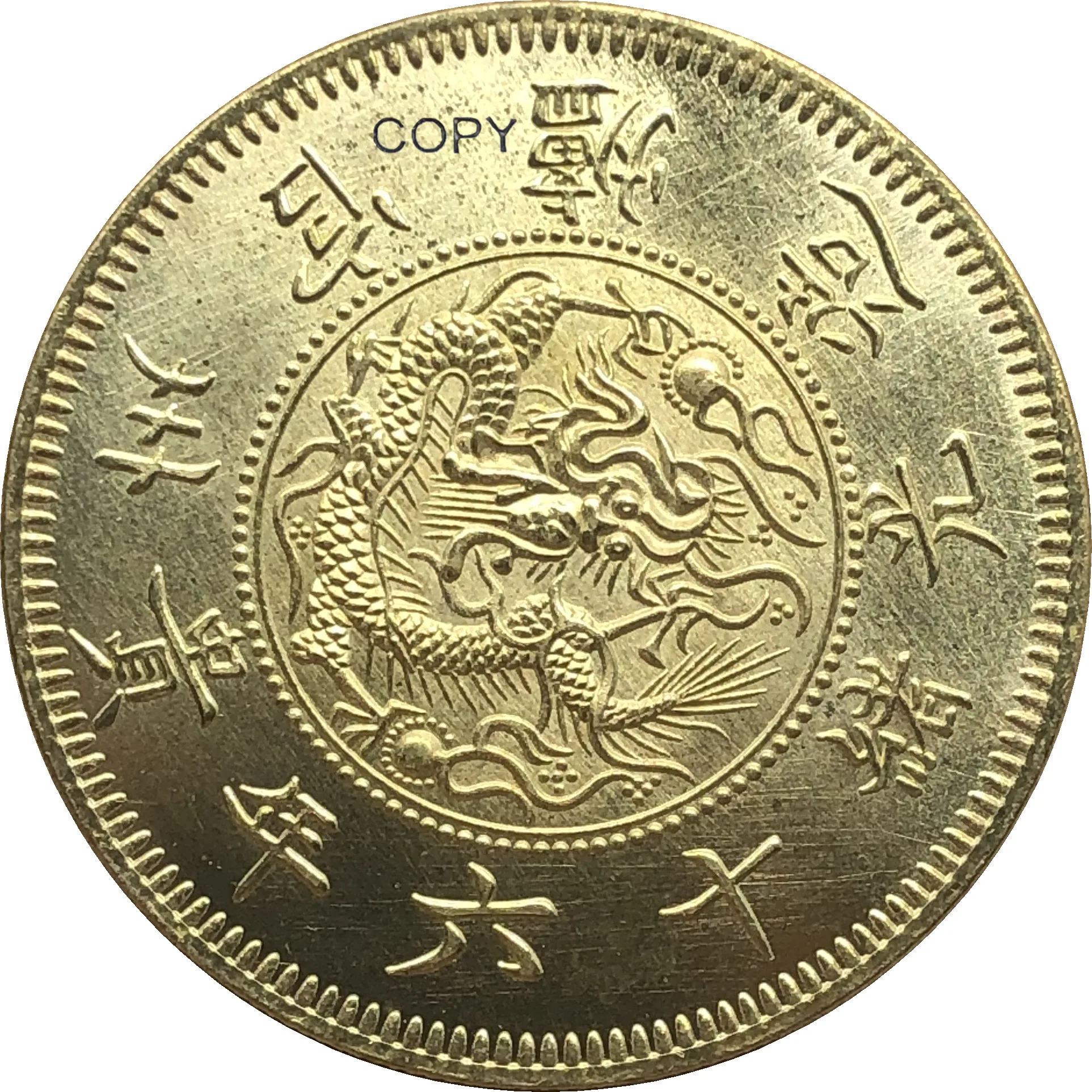 Китай, 1890 г., Kweichow Chien Pao, серебряная копия, монета Китай, 1890 г., Kweichow Chien Pao, серебряная копия, монета