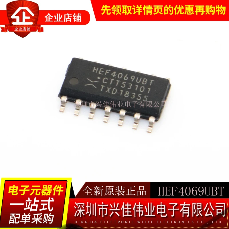 

(5 шт.) HEF4069 HEF4069UBT SOP14