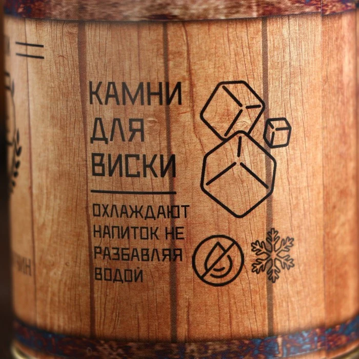 Набор камней для виски "Настоящему мужчине. Бочка" в консервной банке 9 шт.