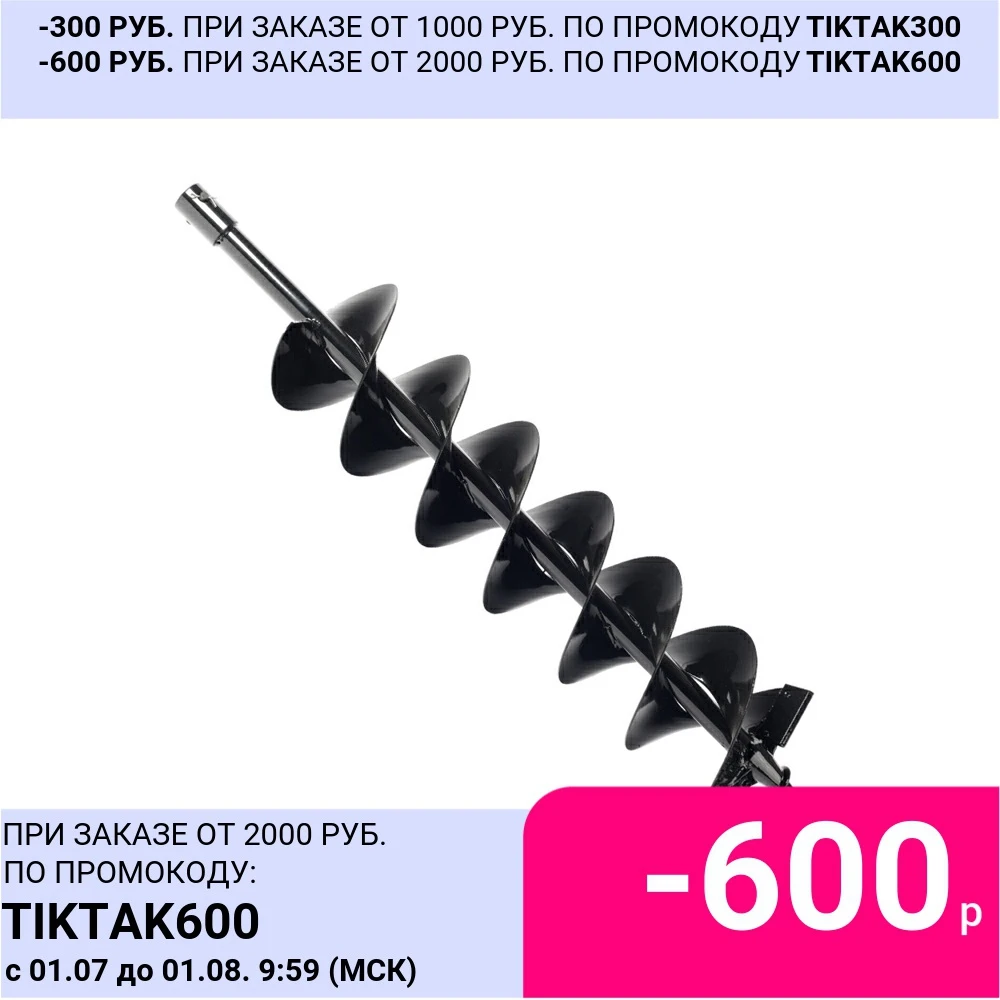 Шнек двухзаходный для грунта Patriot D 150B (742004455)|Сверлильный станок| |
