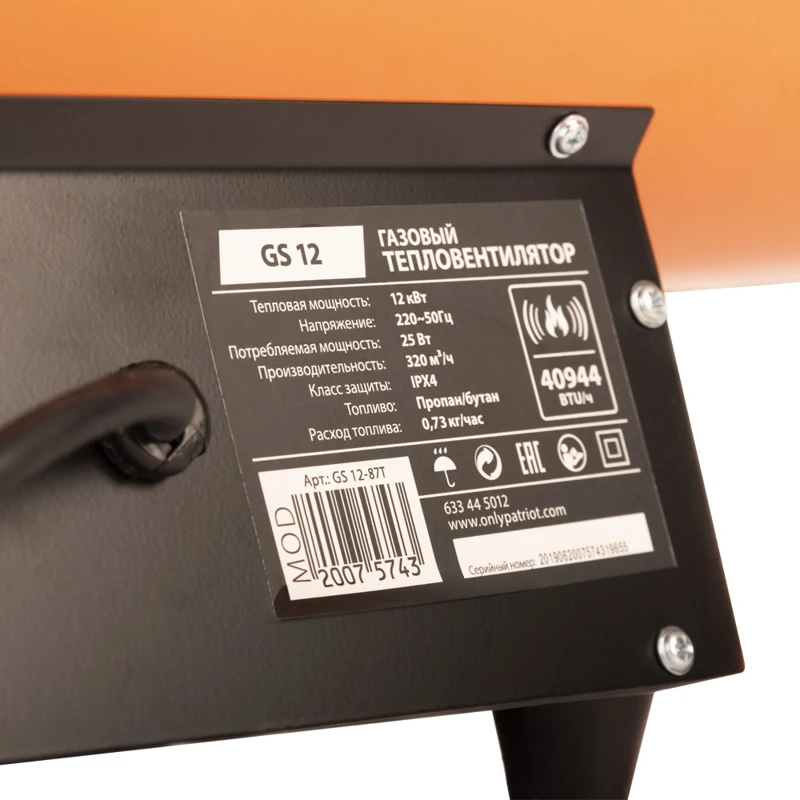 Калорифер газовый Patriot GS 12 (633445012)|Газовые нагреватели| |